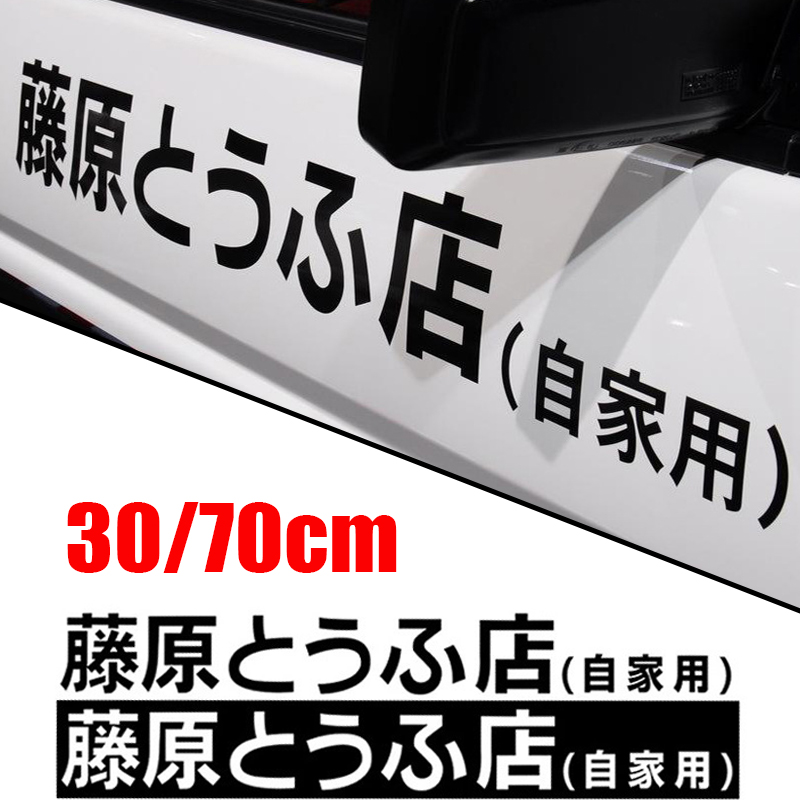 Embroidery Alpha - Adesivo per auto JDM Kanji giapponese